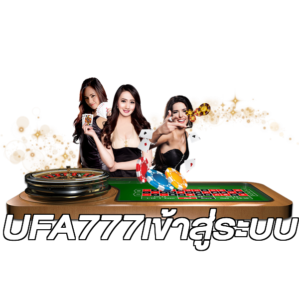 UFA777เข้าสู่ระบบ
