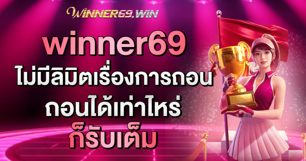 winner69